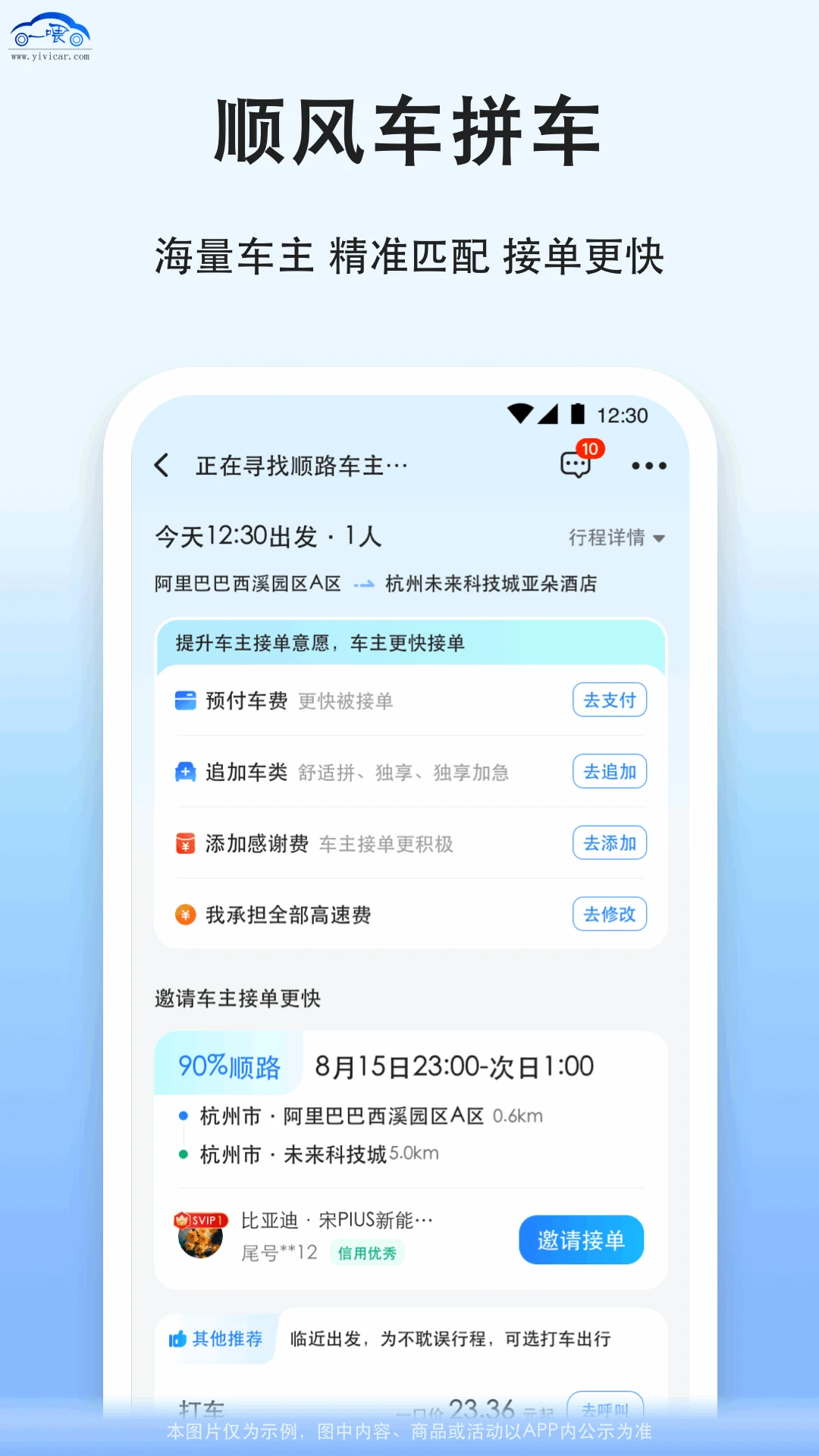 ƴ��-ͬ��˳�糵����v9.5.19 ��׿��