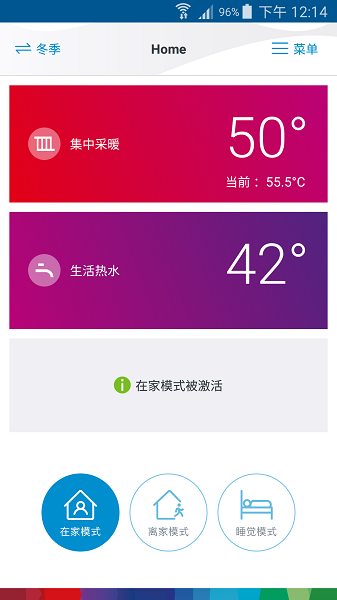 远程采暖 安卓版 教程