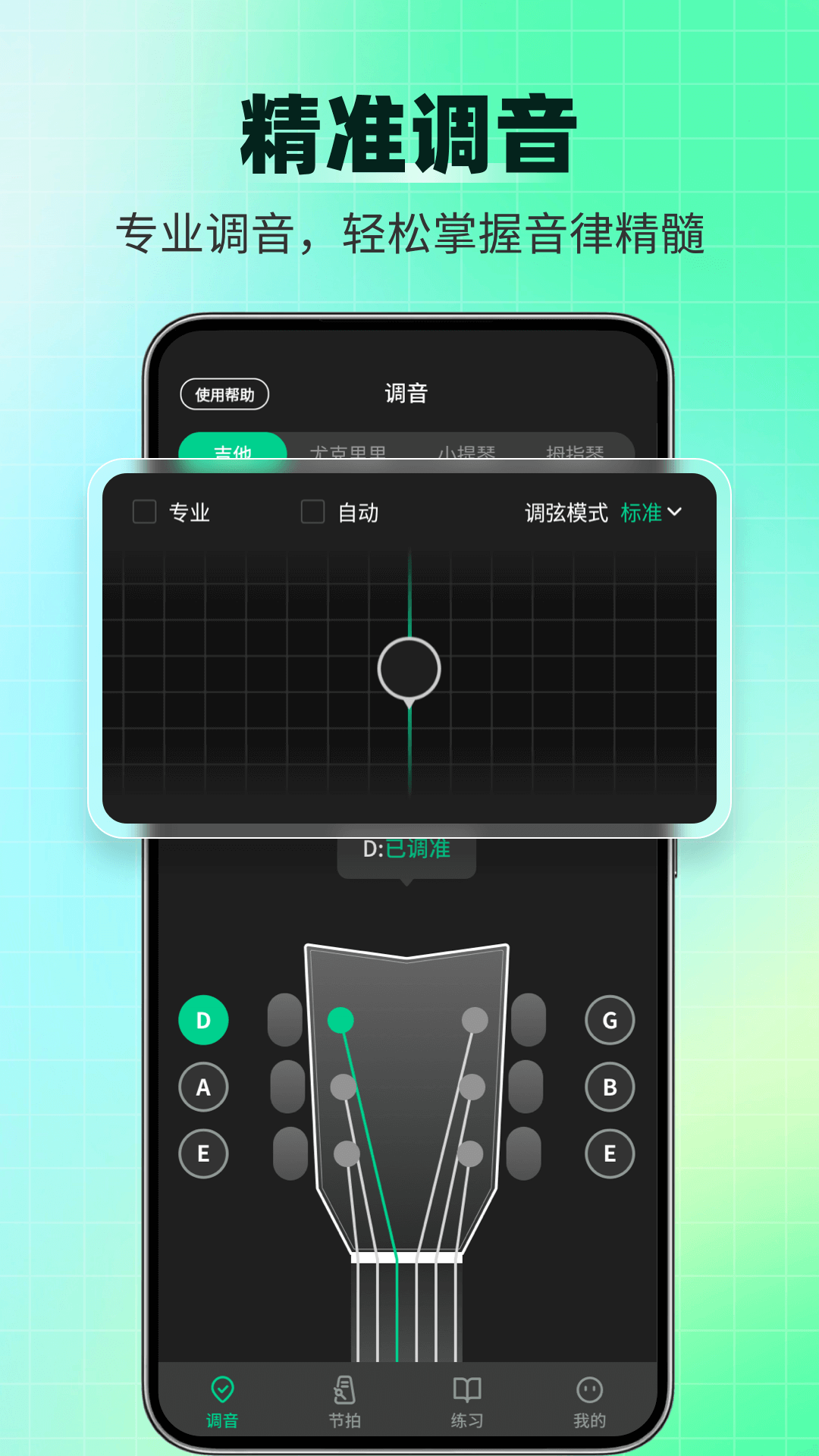 Ear Training Tuner ��׿�� ����������