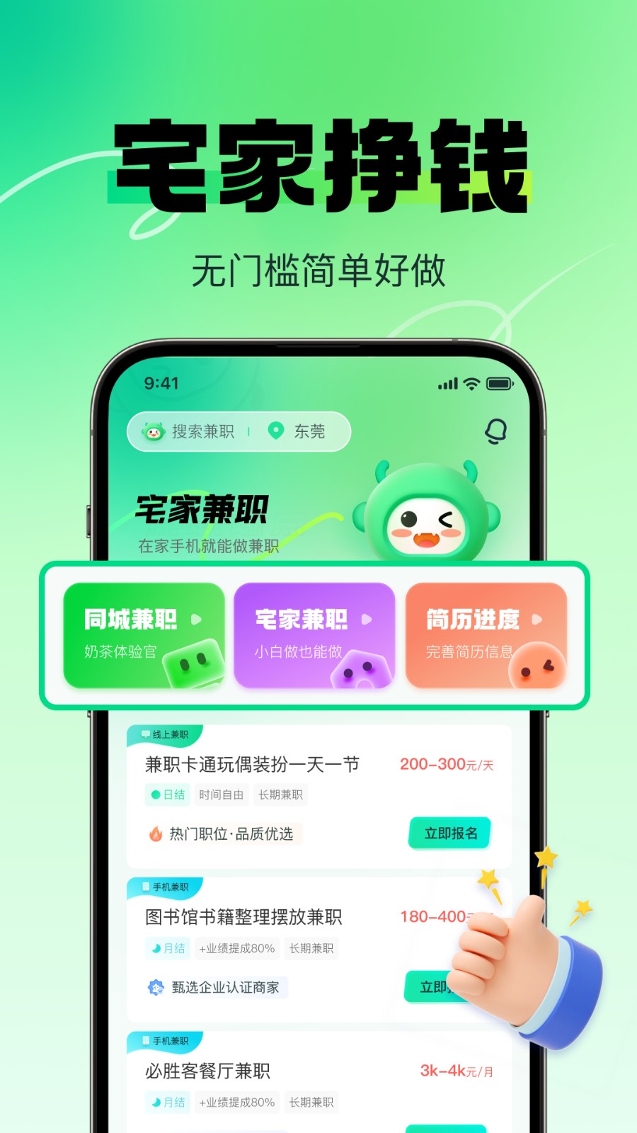 来米快兼职 安卓版 界面截图