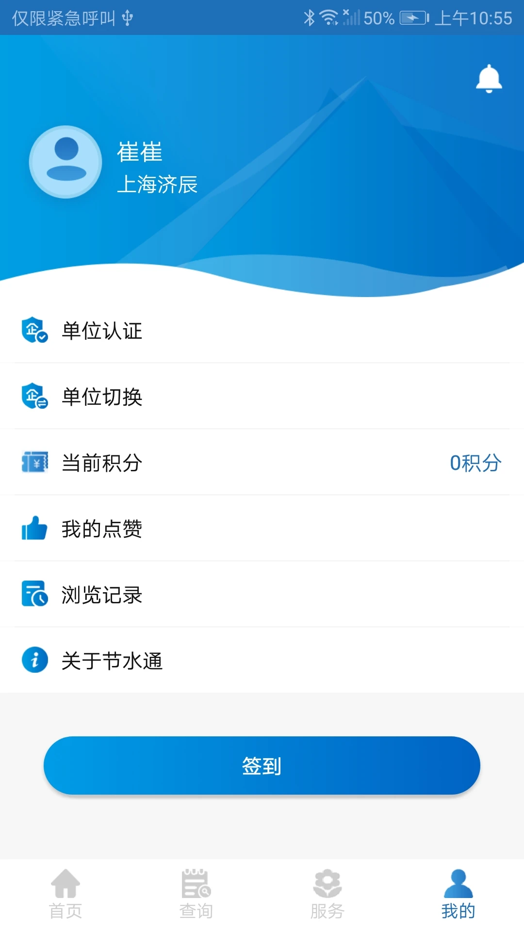 ��ˮͨ-��ͥ��ˮ��������v5.5.1 ��׿��