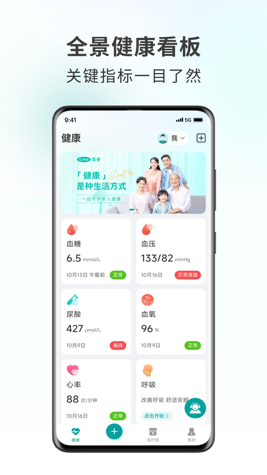 可孚健康 安卓版