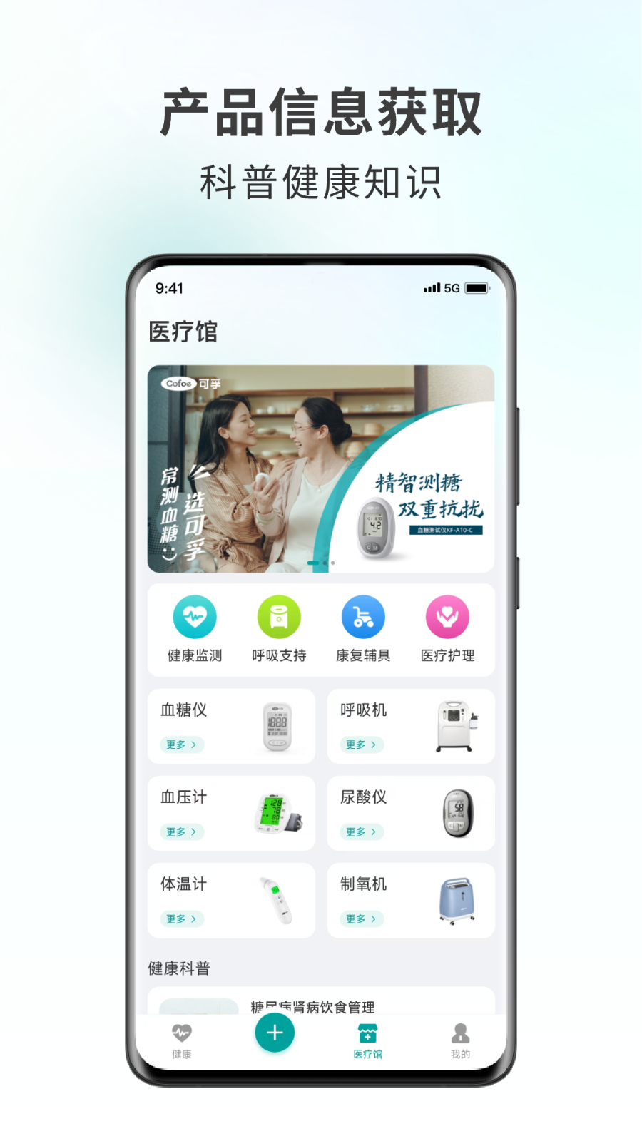 可孚健康 下载