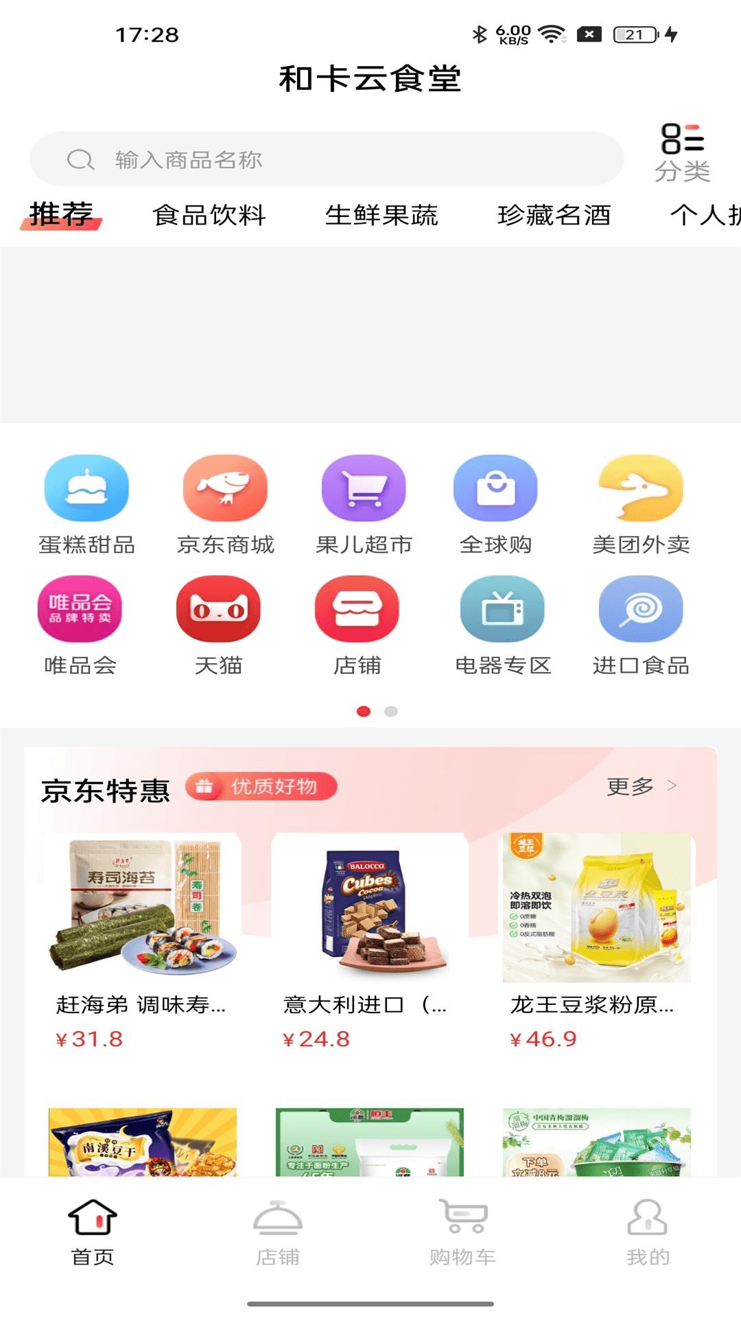 和卡云食堂 安卓版 界面截图