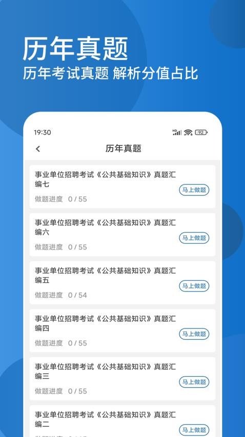公共基础知识鸣题库 安卓版 模拟考试