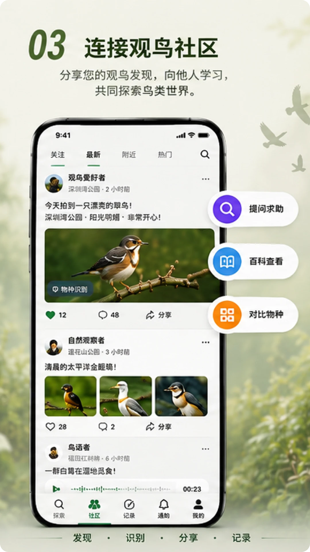 Go Birding-�����¼����v1.7.0 �������ر�