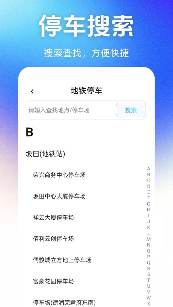 ͣ��λ��Ѳ�ѯv1.1.0 ��׿��
