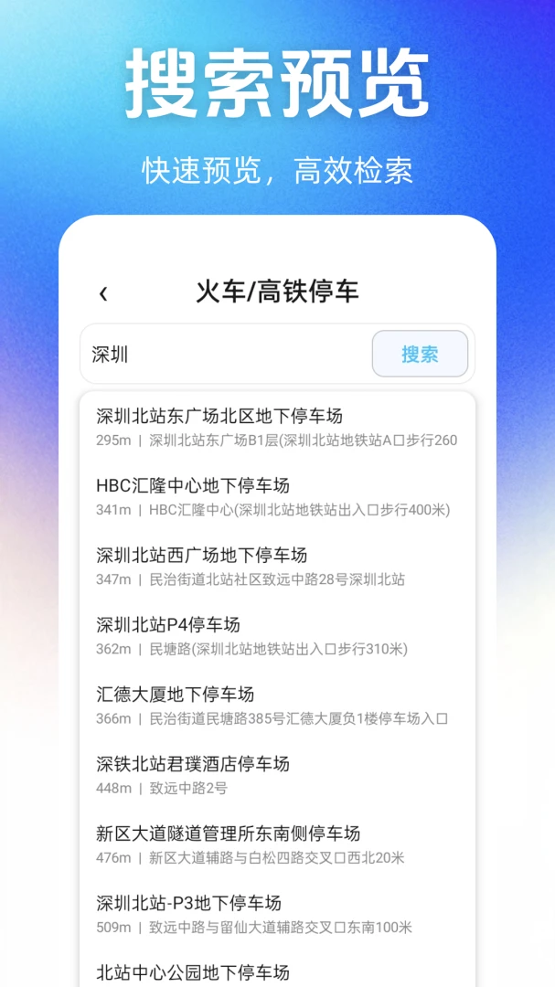ͣ��λ��Ѳ�ѯv1.1.0 ��׿��