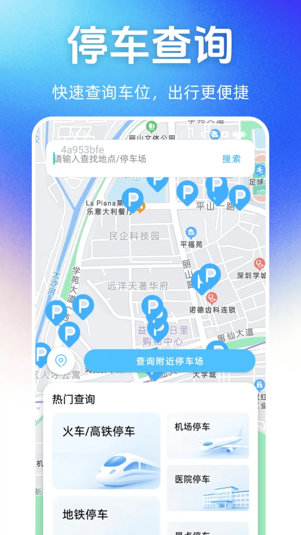 ͣ��λ��Ѳ�ѯv1.1.0 ��׿��