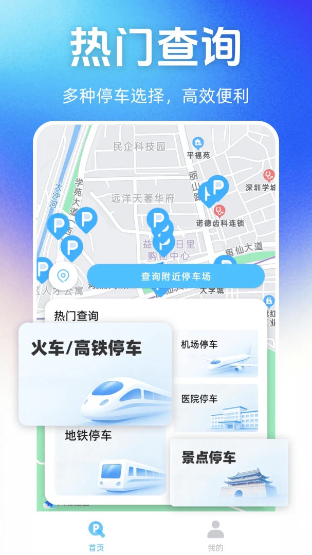 ͣ��λ��Ѳ�ѯv1.1.0 ��׿��