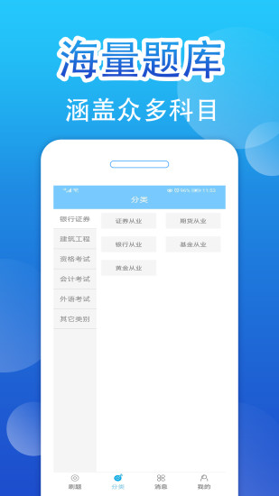 主管护师鸣题库 安卓版 界面截图