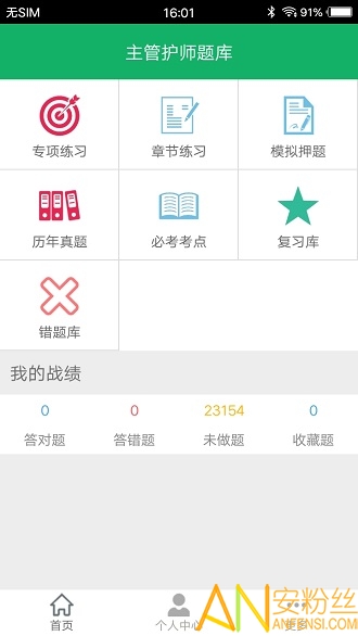 主管护师鸣题库 安卓版 下载