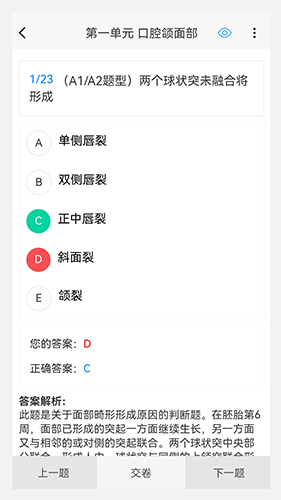 口腔执业医师鸣题库 安卓版 界面截图