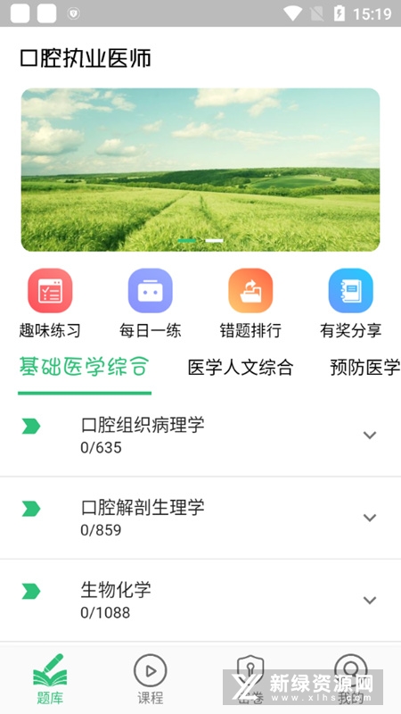 口腔执业医师鸣题库 安卓版 下载安装教程