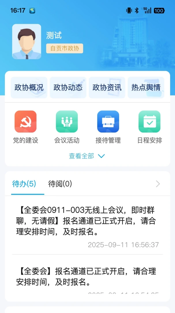 �Ĵ�������Э-������ְƽ̨v2.39.0 �ٷ���