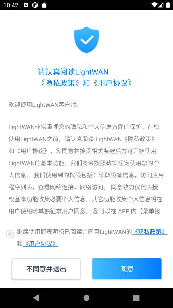 LightWAN-��ҵ���������v6.1.34 ��׿��