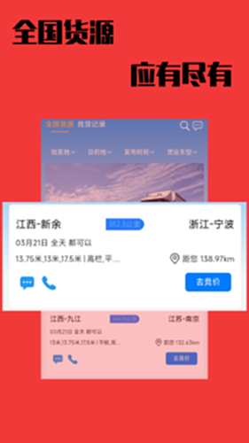 卡运鸿司机端 安卓版