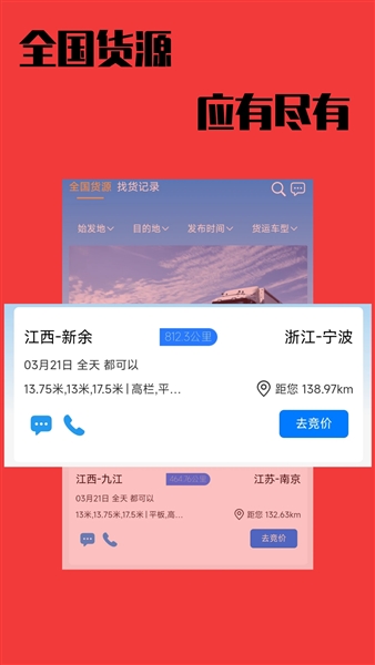 卡运鸿司机端 下载