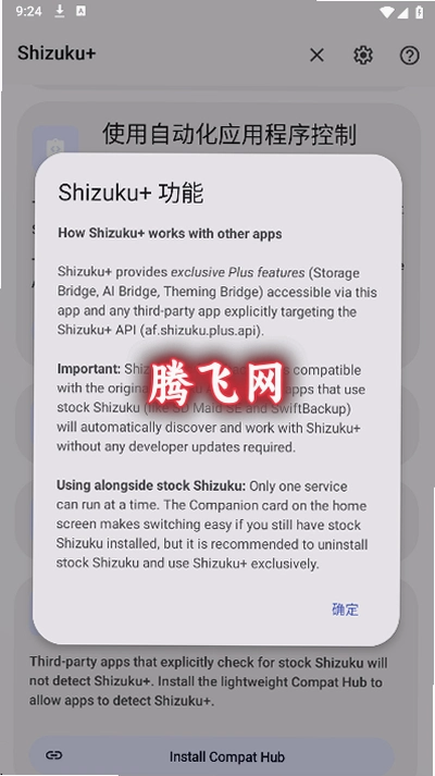 Shizuku��ǿ���޹���(Shizuku+)v13.6.0.r2602 ���°�
