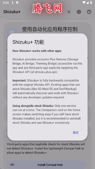 Shizuku��ǿ�����°汾(Shizuku+)v13.6.0.r2602 ϵͳȨ�޹���