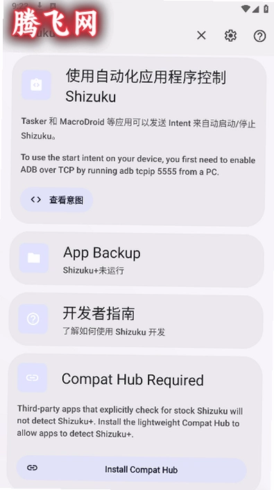 Shizuku��ǿ�����°汾(Shizuku+)v13.6.0.r2602 ϵͳȨ�޹���