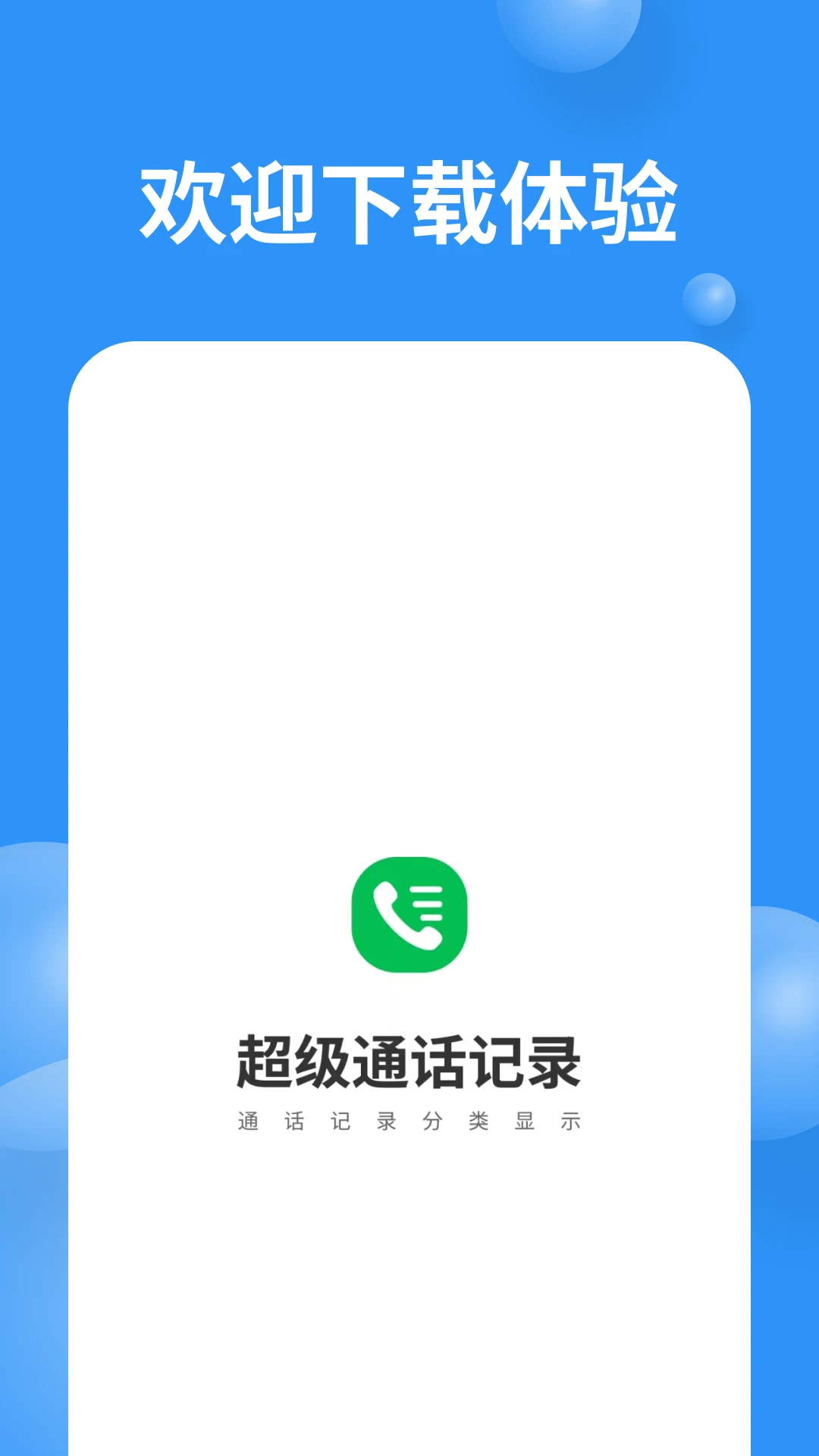 ����ͨ����¼-ͨ����������v1.3.9 ��׿��