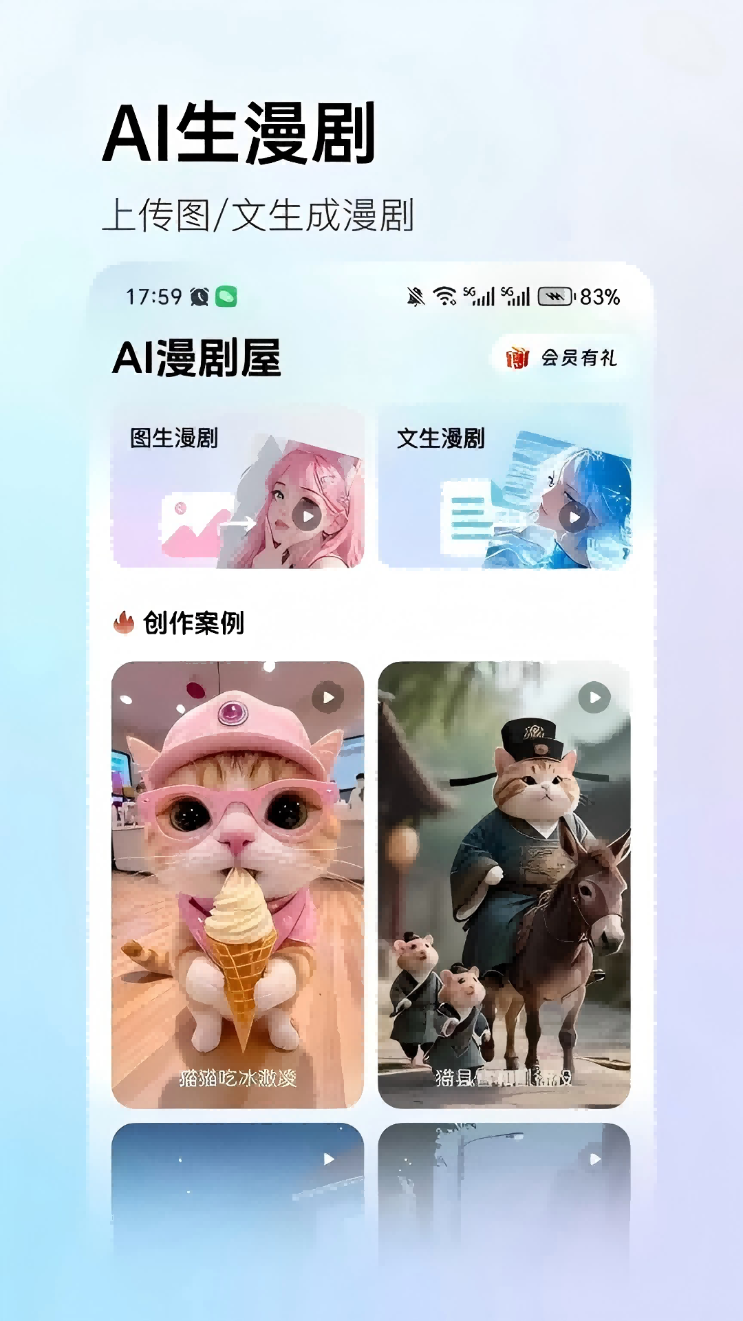 AI漫剧屋 安卓版