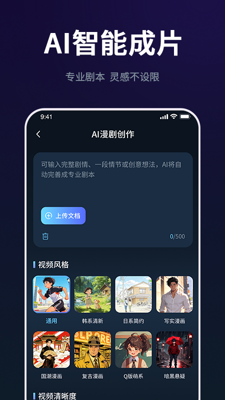 AI漫剧屋 下载 安卓