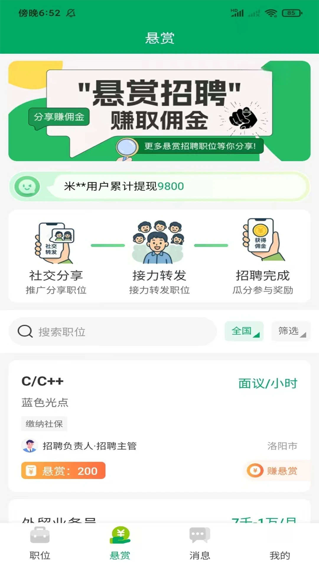 ���ְ��-��ְ��Ƹ����v2.0.1 ��׿��