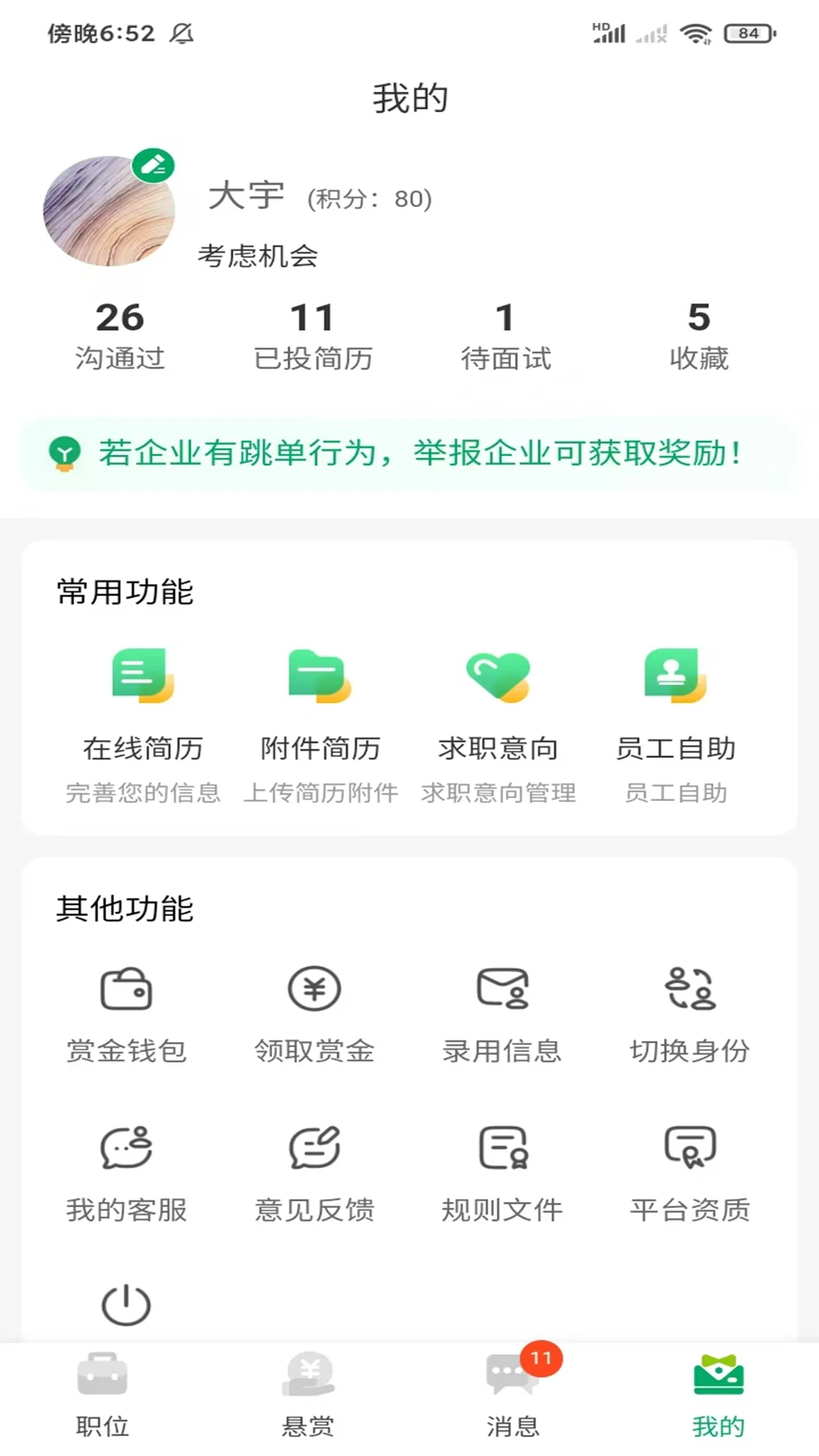 ���ְ��-��ְ��Ƹ����v2.0.1 ��׿��