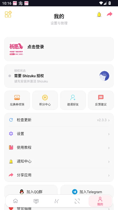 ��Ը����ǻ��������ֻ���v2.3.3 ���°�