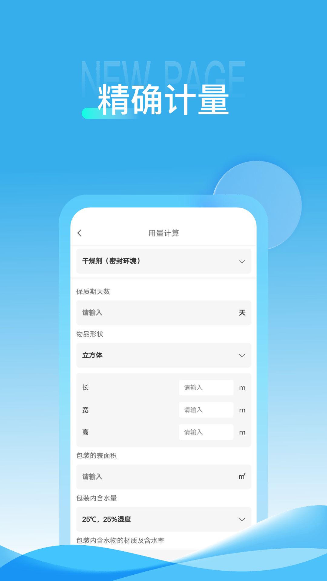 威胜科技 安卓版 界面截图