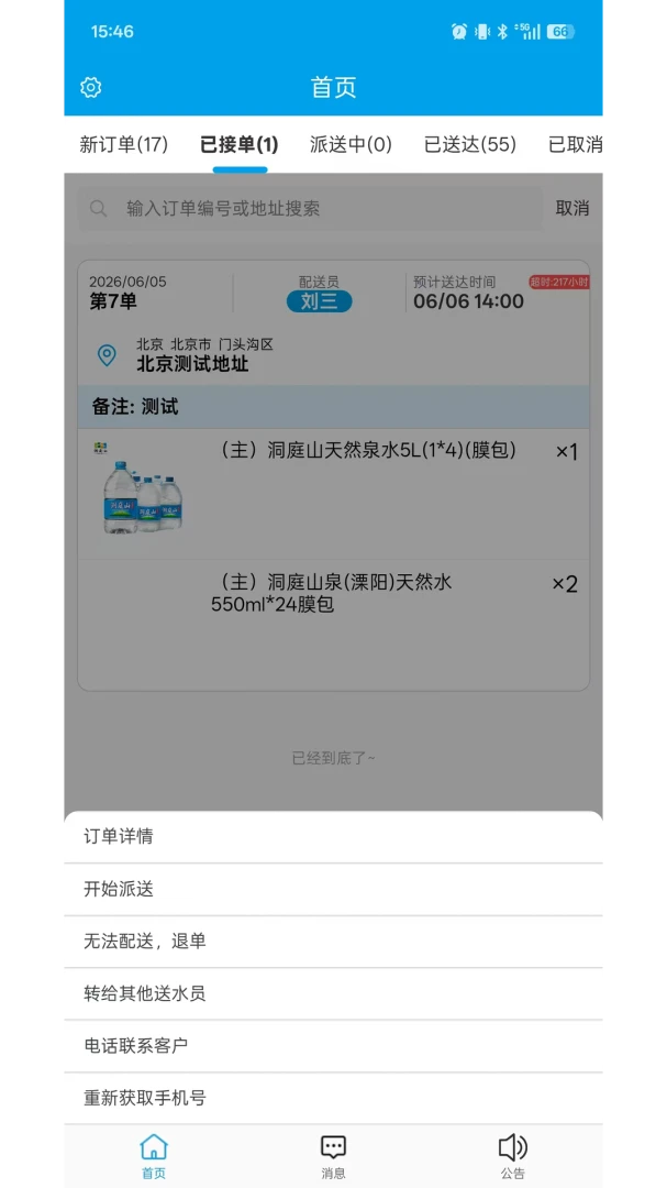 ��ͥɽȪ��ˮ����-��ˮƽ̨v1.0.28 ���°�
