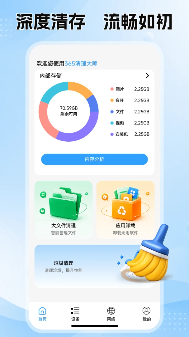 365������ʦ-�ֻ�������������v1.0.1 �ٷ���
