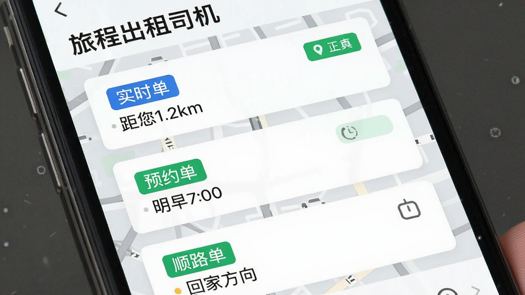 手机屏幕特写,显示“旅程出租司机”的订单列表界面,三个订单卡片从上到下排列,分别标注“实时单 距您1.2km”“预约单 明早7:00”“顺路单 回家方向”,卡片有蓝色和绿色标签,背景是浅灰色地图,风格干净扁平,画质清晰