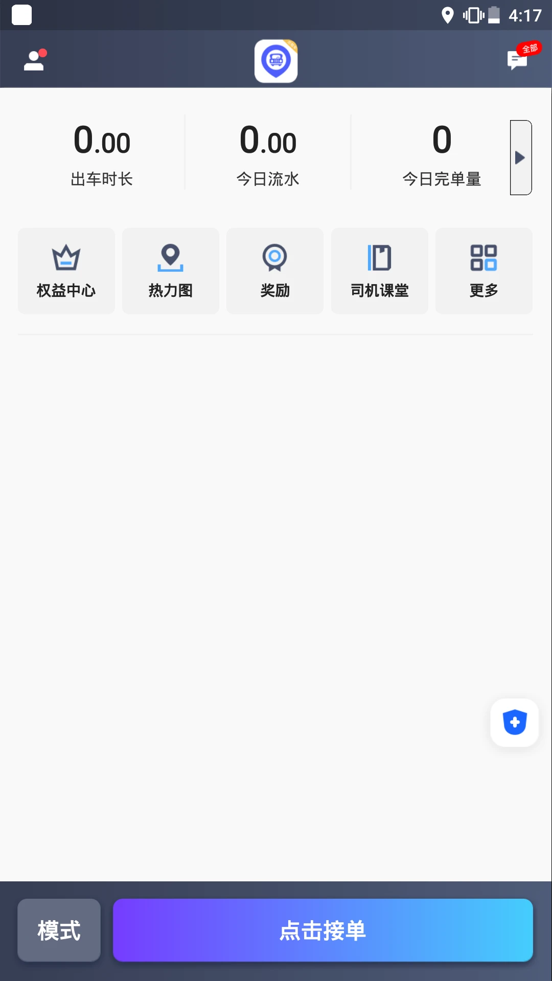 �ó̳���˾��-�ӵ�����v7.10.8.0002 ˾���ӵ��Ż���