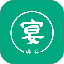 宴满满-宴席管理工具v1.4.0 最新版