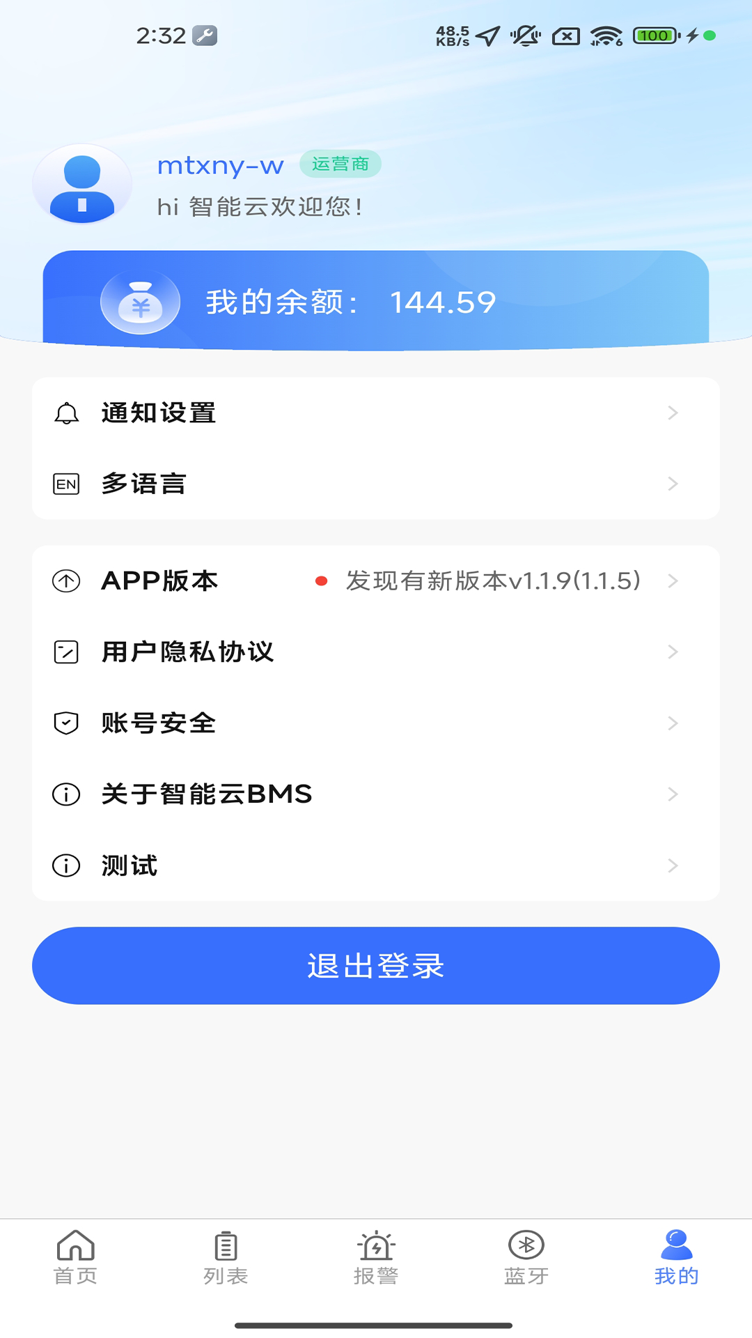 智能云BMS 安卓版 下载