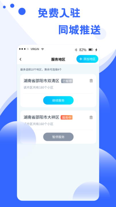 小安到家 安卓版 师傅认证