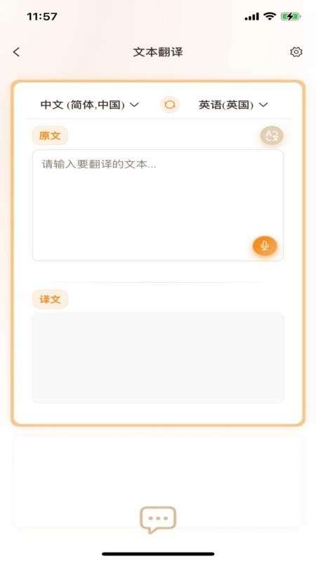 羽译未来 安卓版 界面截图