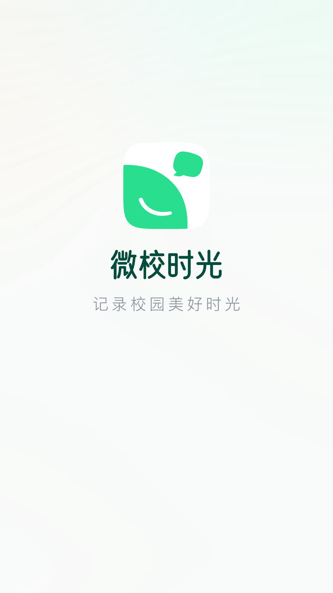 ΢Уʱ��v1.1.13 У԰�����¼