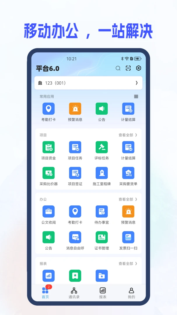 i8 6.0-��ҵ�ƶ���������v6.5.2.3 ��׿��