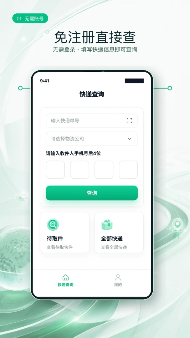��ݵ��Ų�ѯһ��ͨv1.0.3 �����������