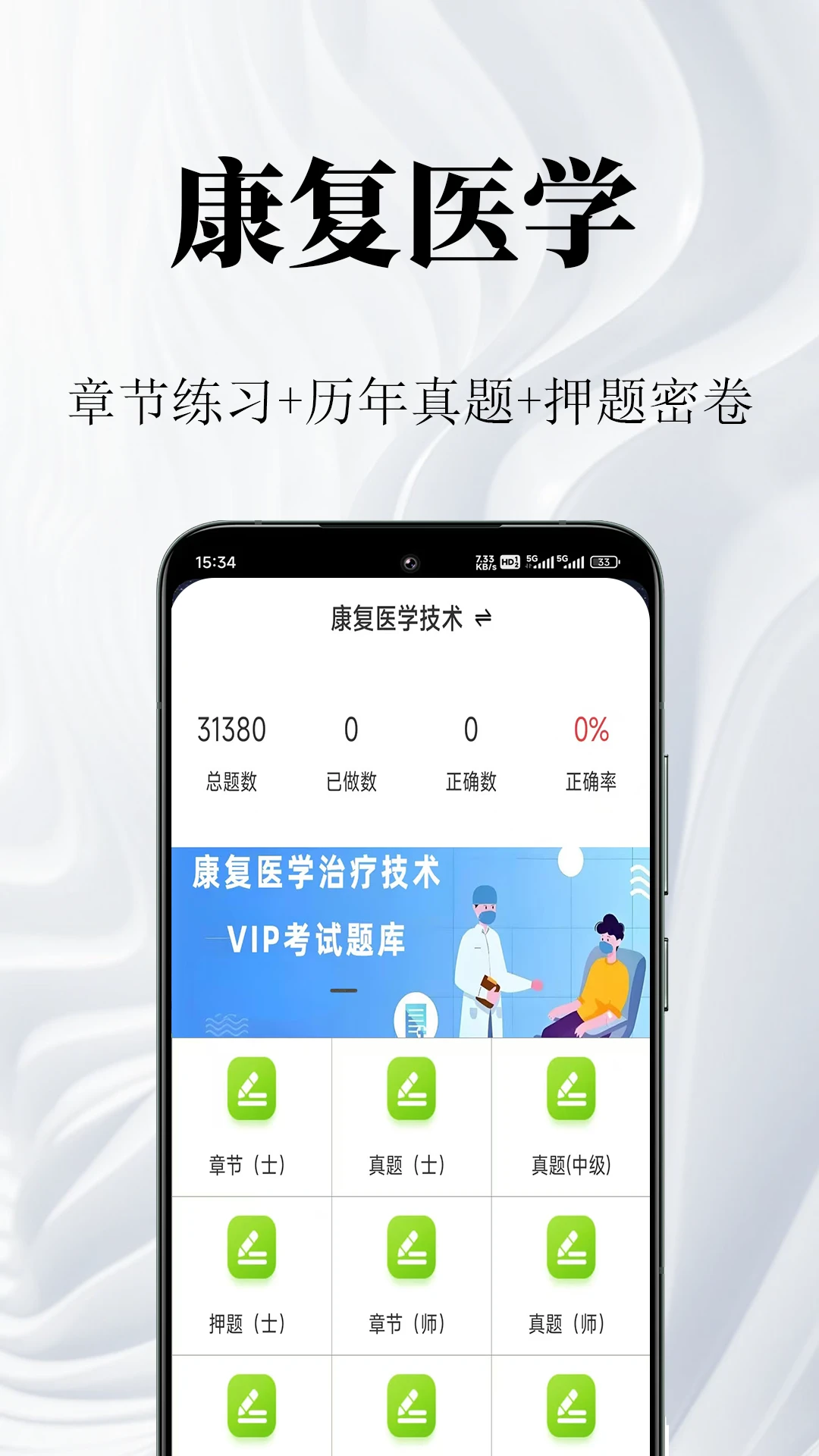 ����ҽѧ�����-����ˢ������v2.2.4 �������Ż���