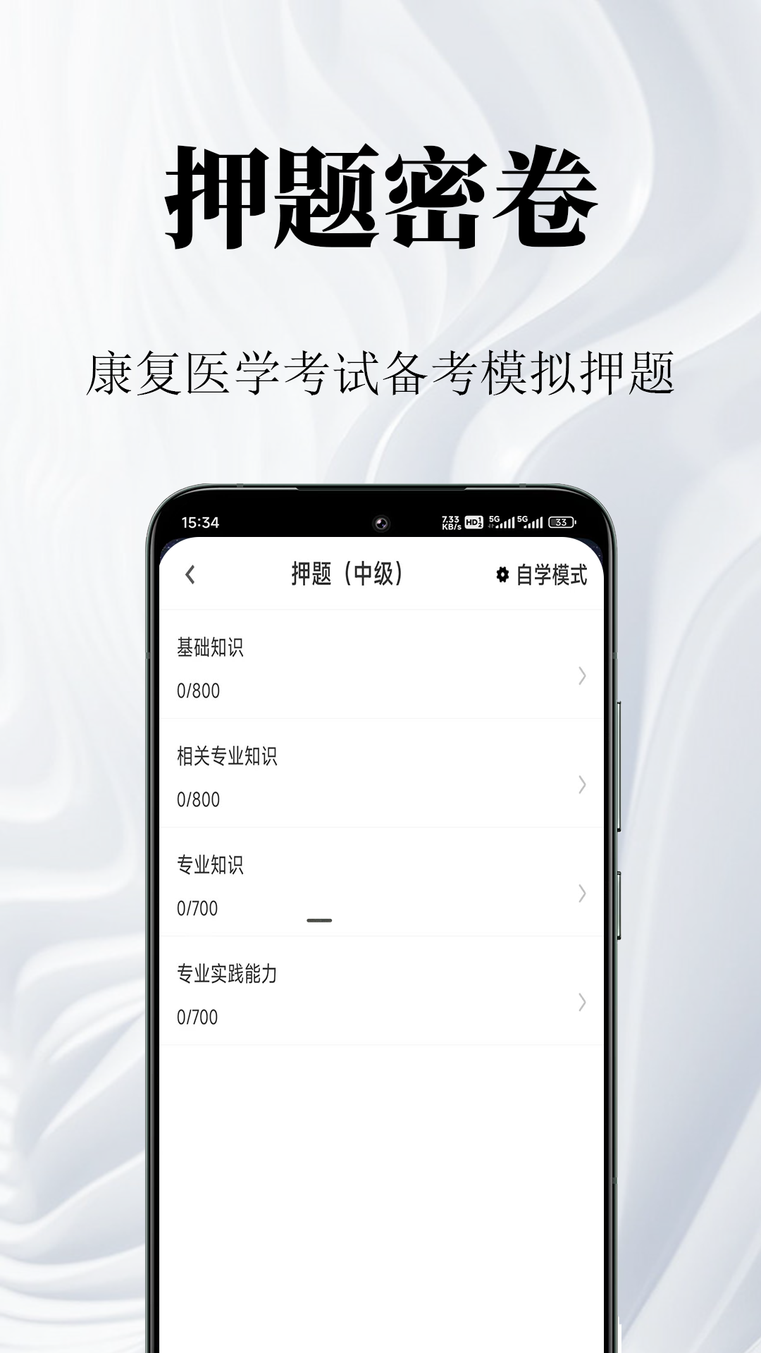 ����ҽѧ�����-����ˢ������v2.2.4 �������Ż���
