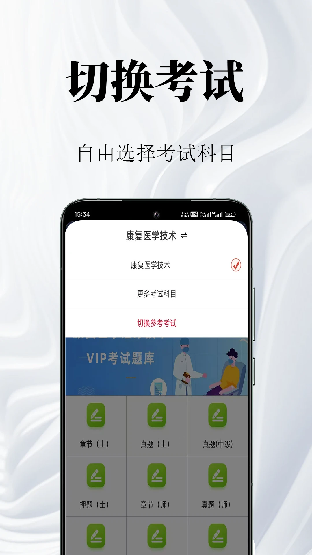 ����ҽѧ�����-����ˢ������v2.2.4 �������Ż���