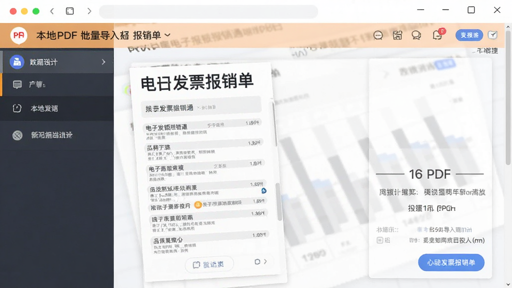 电子发票报销通本地PDF批量导入报销单界面