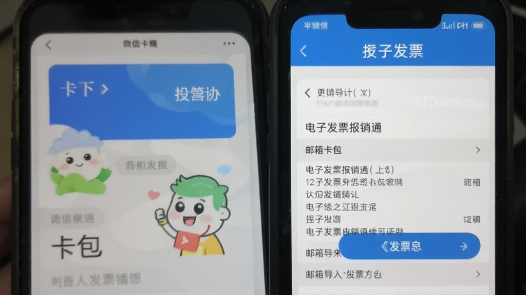 电子发票报销通微信卡包邮箱导入发票截图