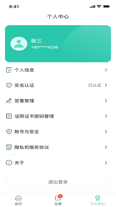 ҽ֤��v2.5.3 ��׿��