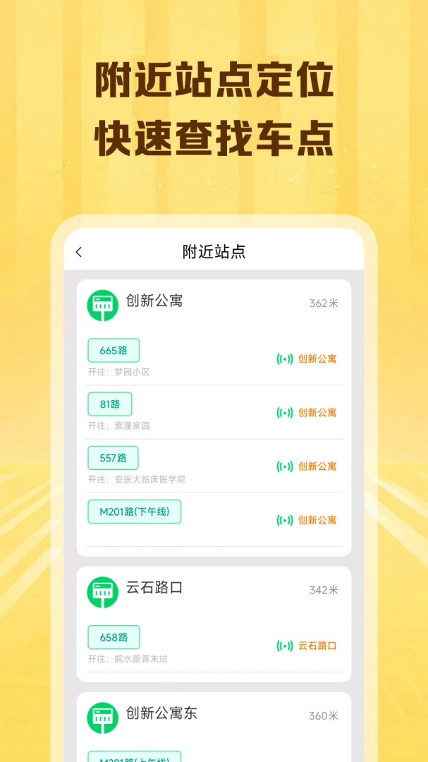 ����������λ��ѯ-ʵʱ������վ��ѯ����v1.0.3 ʵʱ��վ���Ѱ�
